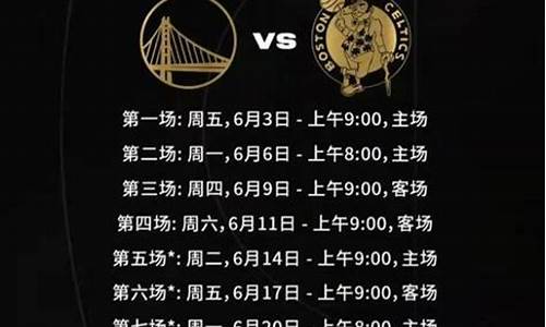 nba总决赛预告_nba总决赛预计时间