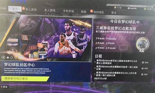 nba2k20辉煌生涯换位置,nba2k20辉煌生涯怎么快速换队