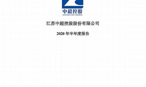 中超控股最新消息_中超控股最新消息市值