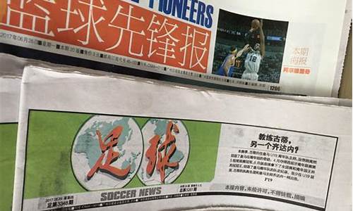 体坛周报nba_体坛周报篮球评论