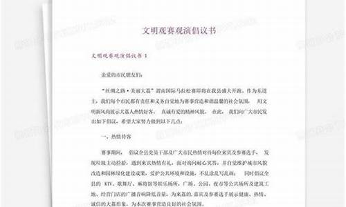 观看cba,cba文明观赛倡议书最新