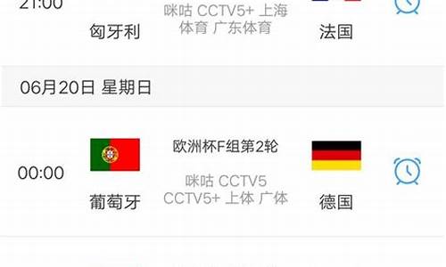 欧洲杯今晚比赛时间安排_欧洲杯今晚比赛时间