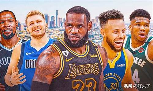 NBA现役巨星夏季联赛,nba现役巨星排行