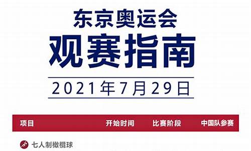 25日奥运会赛程_奥运会 25日